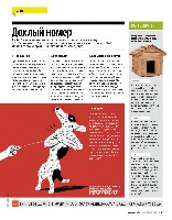 Mens Health Украина 2014 12, страница 33